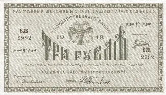 Russia - Civil war issues 3 Rouble, 1918 obverse