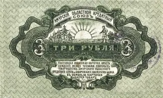 Russia - Civil war issues 3 Roubles, 1919 reverse