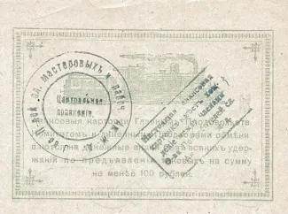 Russia - Civil war issues 3 Rouble, 1919 reverse