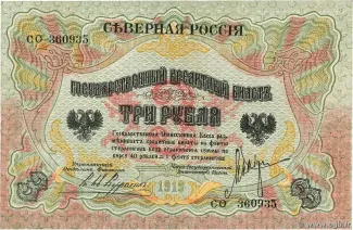 Russia - Civil war issues 3 Roubles, 1919 obverse