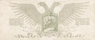 Russia - Civil war issues 3 Roubles, 1919 reverse