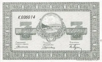 Russia - Civil war issues 3 Roubles, 1919 obverse