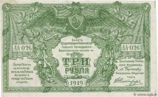 Russia - Civil war issues 3 Roubles, 1919 obverse