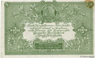Russia - Civil war issues 3 Roubles, 1919 reverse