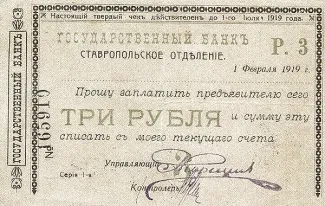 Russia - Civil war issues 3 Roubles, 1919 obverse