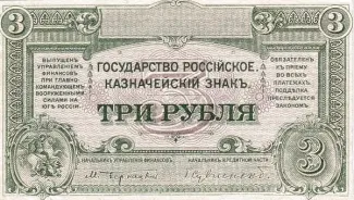 Russia - Civil war issues 3 Roubles, 1920 obverse