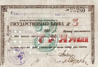 Russia - Civil war issues 3 Roubles, 1920 obverse