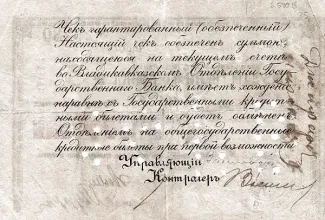 Russia - Civil war issues 3 Roubles, 1920 reverse