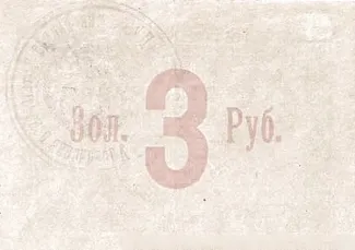 Russia - Civil war issues 3 Rouble, 1923 reverse