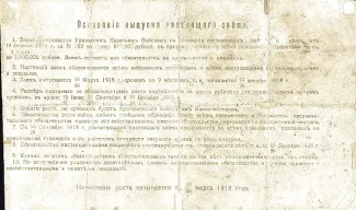 Russia - Civil war issues 400 Rouble, 1918 reverse