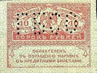 Russia - Civil war issues 40 Roubles - Perforated, 1919 obverse