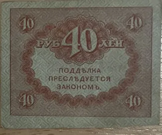 Russia - Civil war issues 40 Roubles - Perforated, 1919 reverse