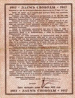 Russia - Civil war issues 40 Roubles - Perforated, 1919 reverse