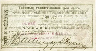 Russia - Civil war issues 40 Roubles, 1918 obverse