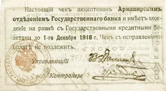 Russia - Civil war issues 40 Roubles, 1918 reverse