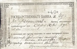 Russia - Civil war issues 40 Roubles, 1918 obverse