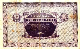 Russia - Civil war issues 40 Roubles, 1919 reverse