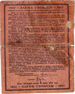 Russia - Civil war issues 425 Roubles, 1917-1918 reverse