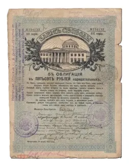 Russia - Civil war issues 425 Roubles, 1918 obverse