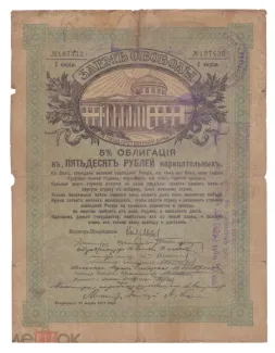 Russia - Civil war issues 42 Roubles and 50 Kopecks, 1918-1920 obverse