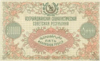 Russia - Civil war issues 5.000.000 Rouble, 1923 reverse