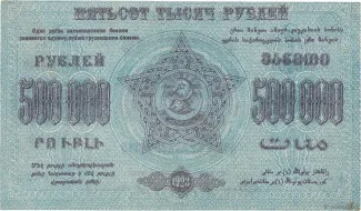 Russia - Civil war issues 500.000 Roubles, 1923 reverse