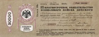 Russia - Civil war issues 50.000 Roubles, 1919 obverse