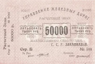 Russia - Civil war issues 50.000 Roubles, 1920 obverse