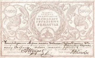 Russia - Civil war issues 5.000 Roubles, 1917 obverse