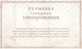 Russia - Civil war issues 5.000 Roubles, 1917 reverse