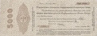 Russia - Civil war issues 5.000 Roubles, 1918 obverse