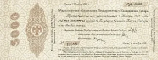 Russia - Civil war issues 5.000 Roubles, 1918 obverse