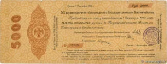 Russia - Civil war issues 5.000 Roubles, 1918 obverse