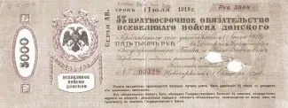 Russia - Civil war issues 5.000 Roubles, 1919 obverse