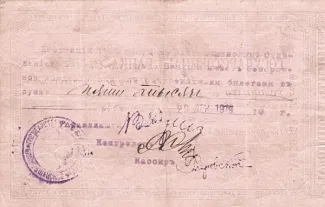 Russia - Civil war issues 5.000 Rouble, 1919-1920 reverse