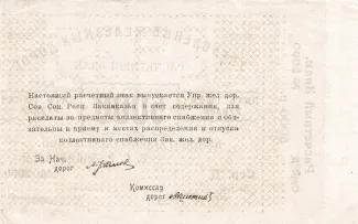 Russia - Civil war issues 5.000 Roubles, 1920 reverse