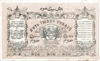 Russia - Civil war issues 5.000 Rouble, 1920 reverse