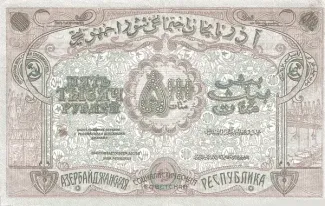 Russia - Civil war issues 5.000 Roubles, 1921 reverse