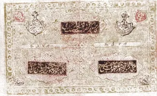 Russia - Civil war issues 5.000 Tengov, 1337-1339                (1919-1921) reverse