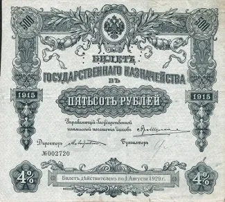 Russia - Civil war issues 500 Roubles - Perforated, 1919 obverse