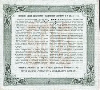 Russia - Civil war issues 500 Roubles - Perforated, 1919 reverse