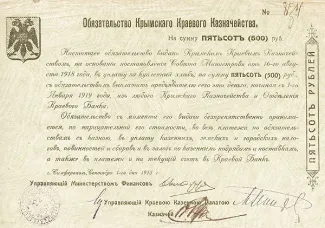 Russia - Civil war issues 500 Roubles, 1918 obverse