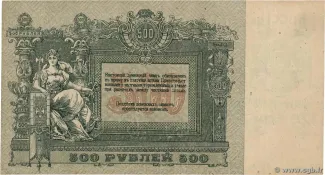 Russia - Civil war issues 500 Roubles, 1918 reverse