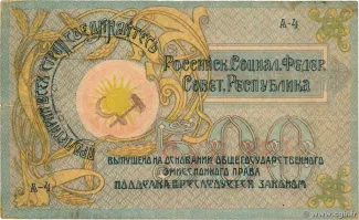 Russia - Civil war issues 500 Rouble, 1918 reverse