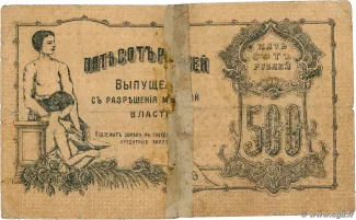 Russia - Civil war issues 500 Rouble, 1918 reverse