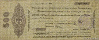 Russia - Civil war issues 500 Roubles, 1918 obverse