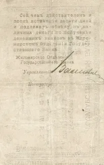 Russia - Civil war issues 500 Rouble, 1918-1919 reverse