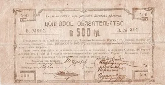 Russia - Civil war issues 500 Roubles, 1918 obverse