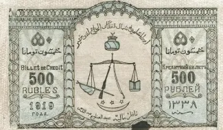 Russia - Civil war issues 500 Roubles, 1919 obverse