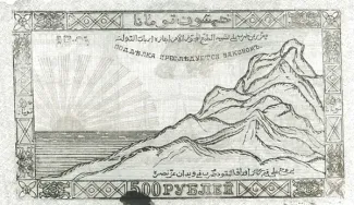 Russia - Civil war issues 500 Roubles, 1919 reverse